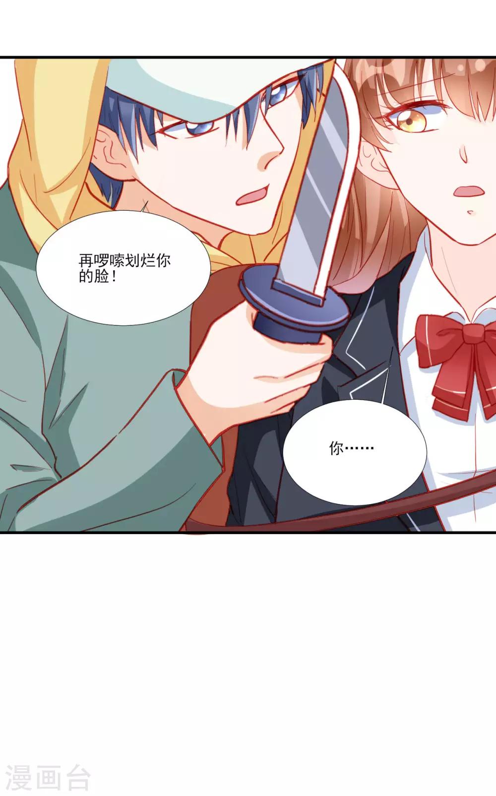 《修罗少爷太嚣张》第119话 第4页