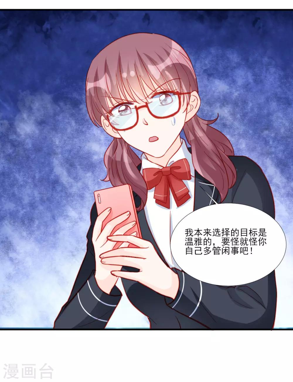 《修罗少爷太嚣张》第119话 第6页