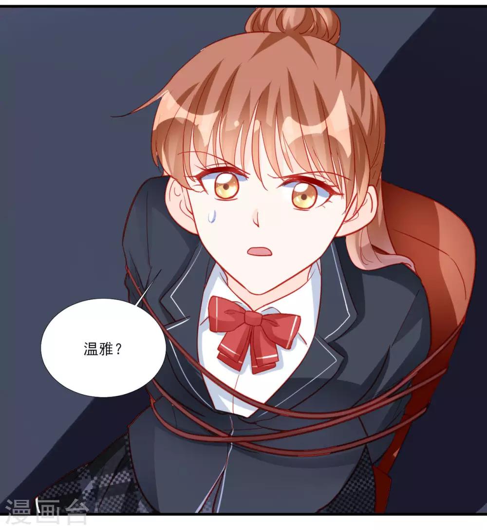 《修罗少爷太嚣张》第119话 第7页