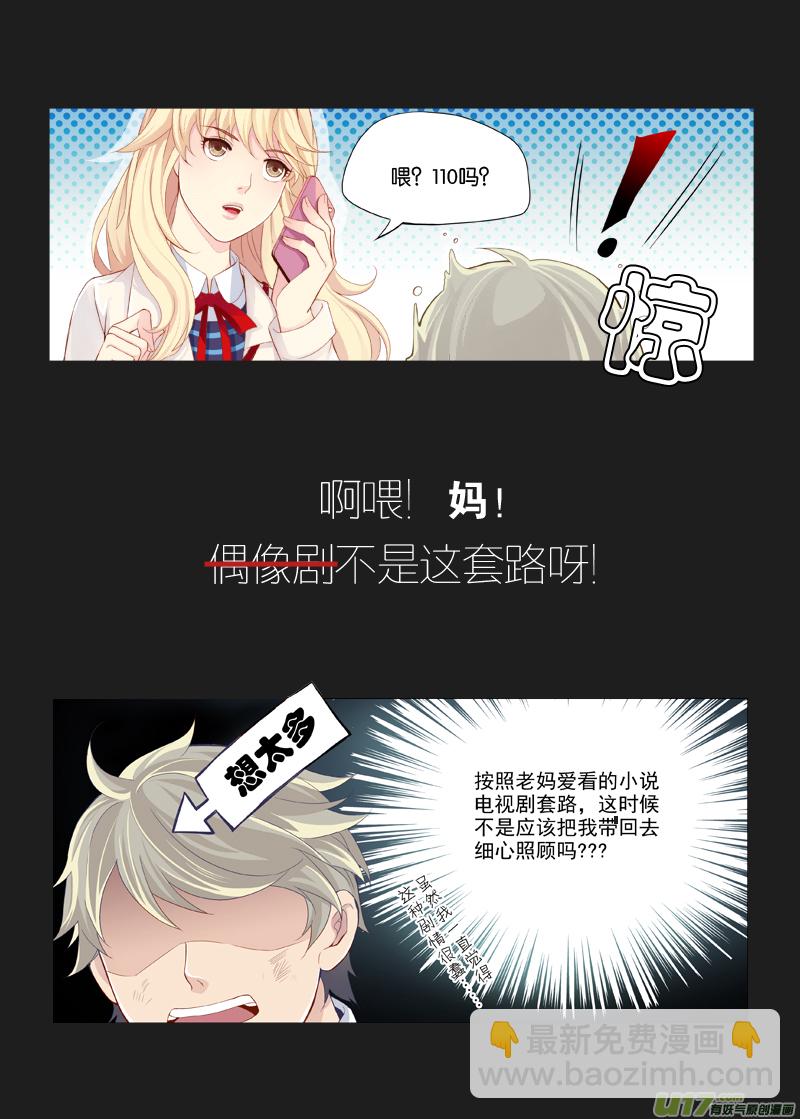 《我和妈妈抢男友》预告 第4页