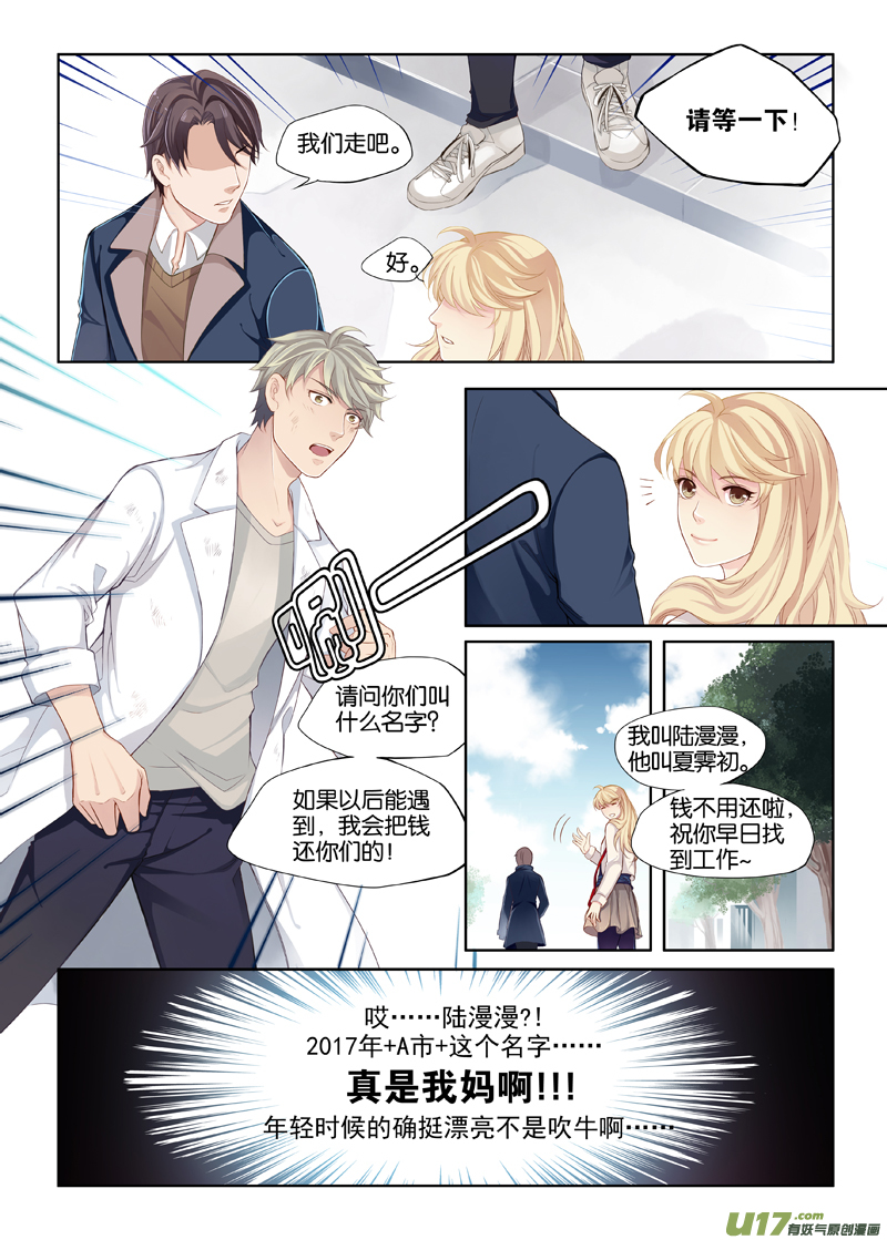 《我和妈妈抢男友》01 我这是穿越了吗？ 第10页