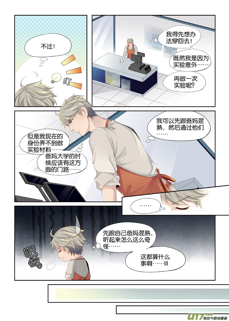 《我和妈妈抢男友》01 我这是穿越了吗？ 第15页