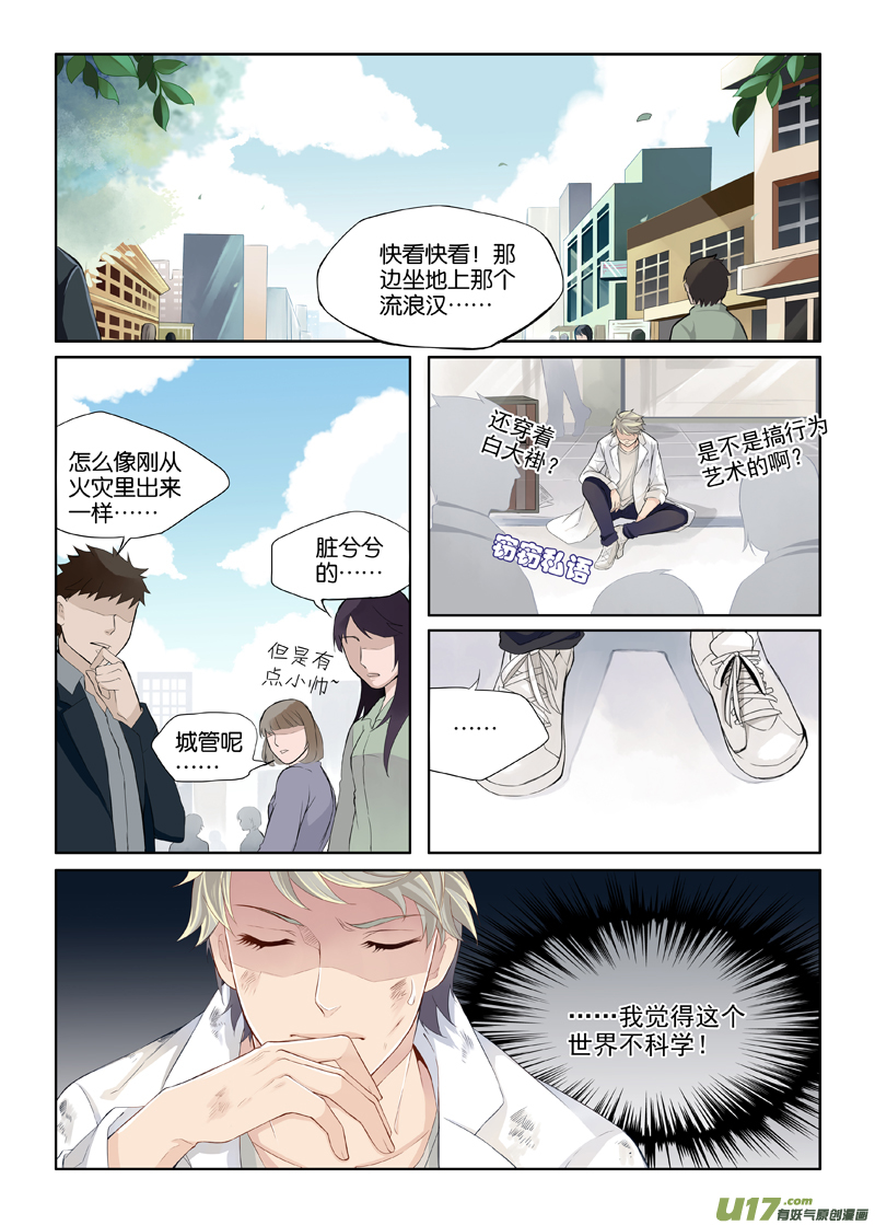 《我和妈妈抢男友》01 我这是穿越了吗？ 第2页