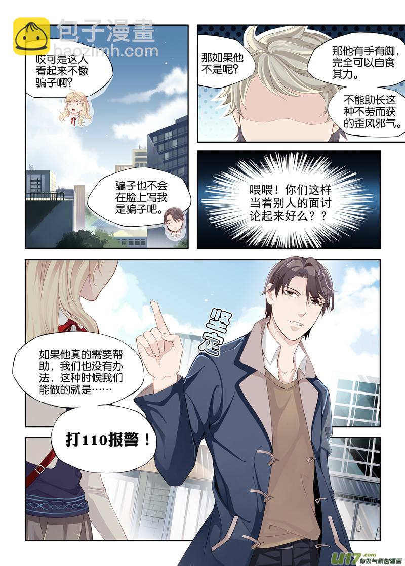 《我和妈妈抢男友》01 我这是穿越了吗？ 第6页