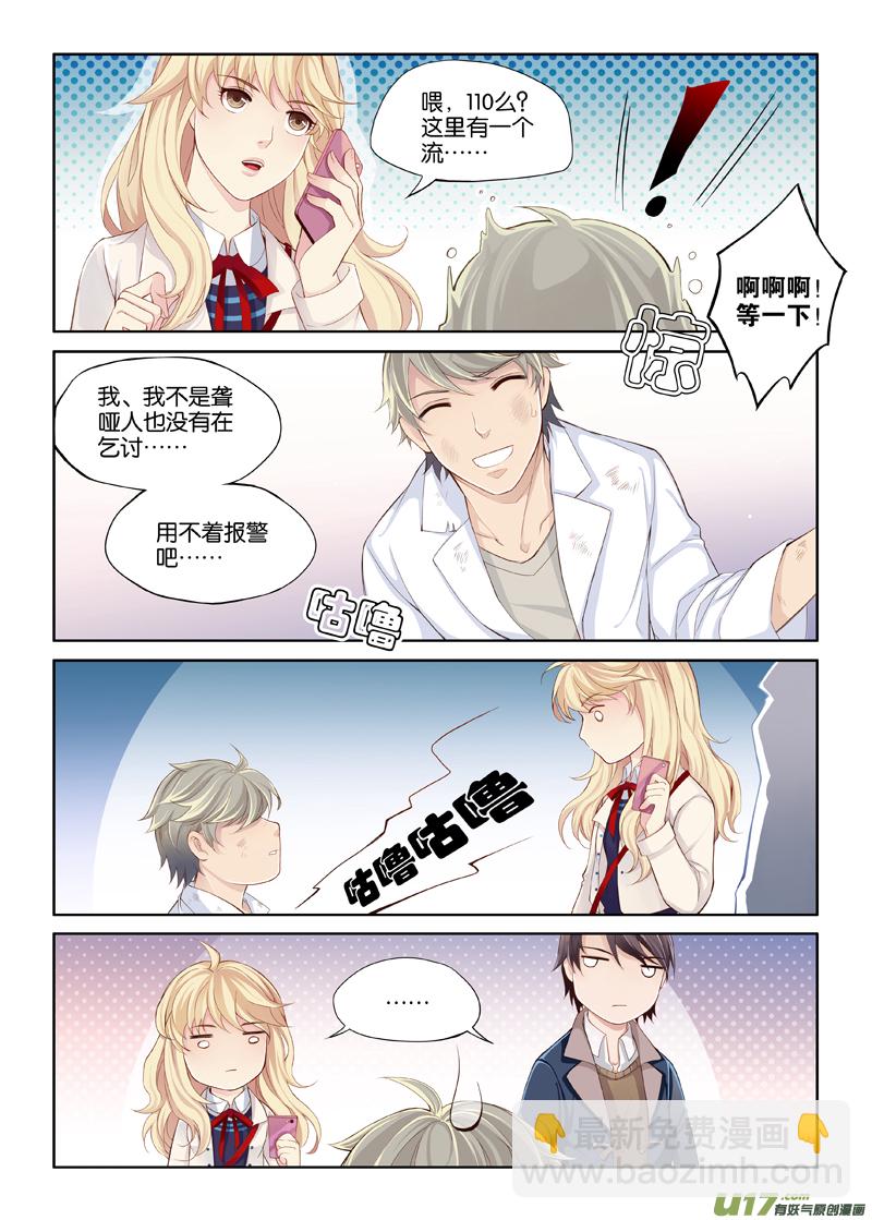 《我和妈妈抢男友》01 我这是穿越了吗？ 第8页