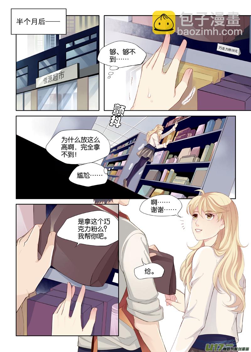 《我和妈妈抢男友》01 我这是穿越了吗？ 第11页
