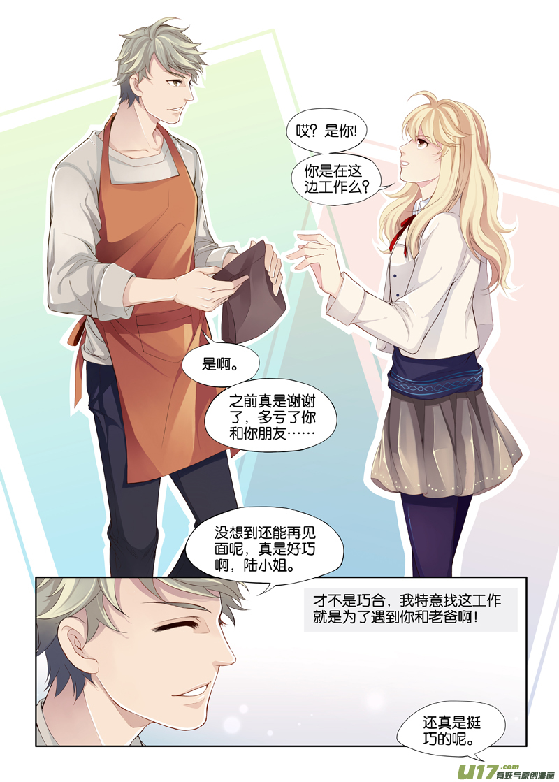 《我和妈妈抢男友》01 我这是穿越了吗？ 第12页