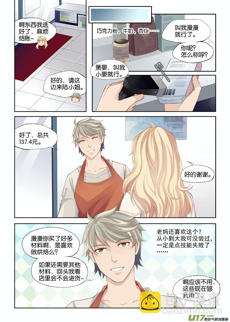 《我和妈妈抢男友》01 我这是穿越了吗？ 第13页