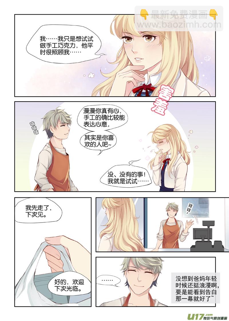 《我和妈妈抢男友》01 我这是穿越了吗？ 第14页