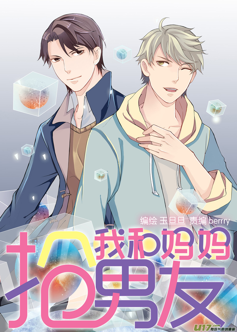 《我和妈妈抢男友》01 我这是穿越了吗？ 第1页