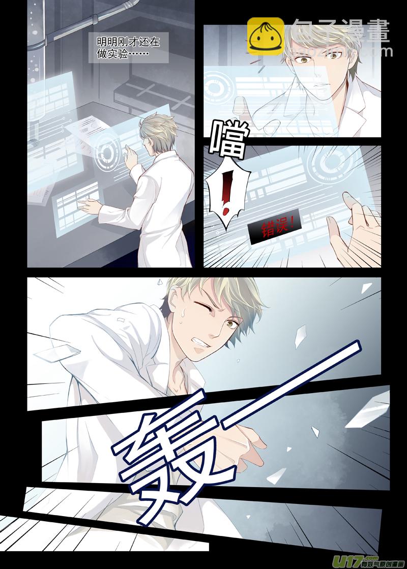 《我和妈妈抢男友》01 我这是穿越了吗？ 第3页