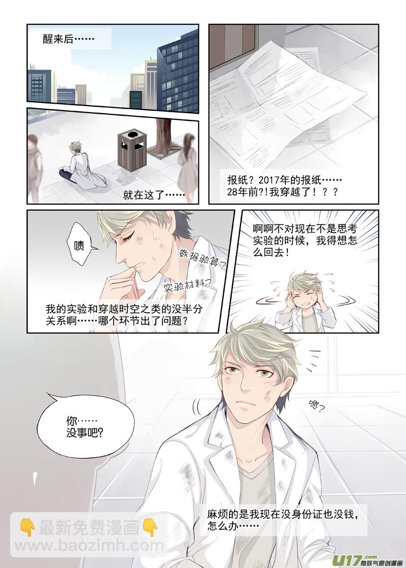 《我和妈妈抢男友》01 我这是穿越了吗？ 第4页