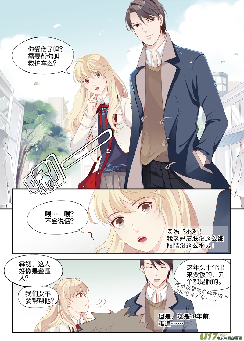 《我和妈妈抢男友》01 我这是穿越了吗？ 第5页