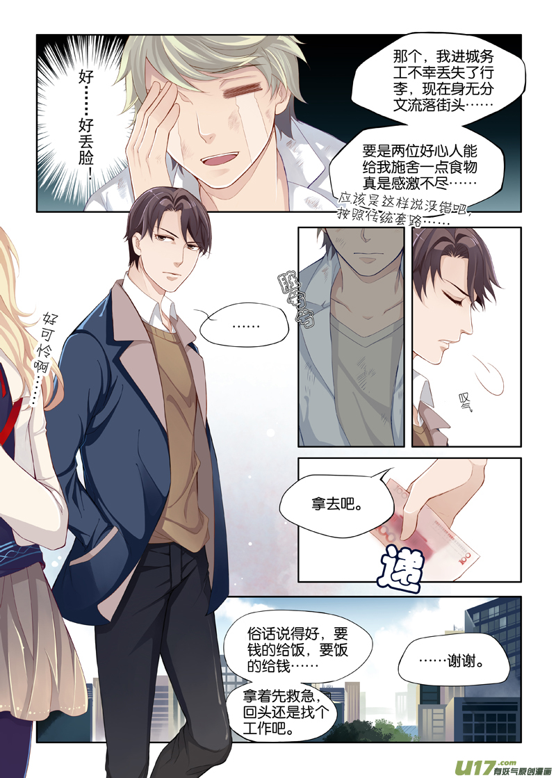 《我和妈妈抢男友》01 我这是穿越了吗？ 第9页