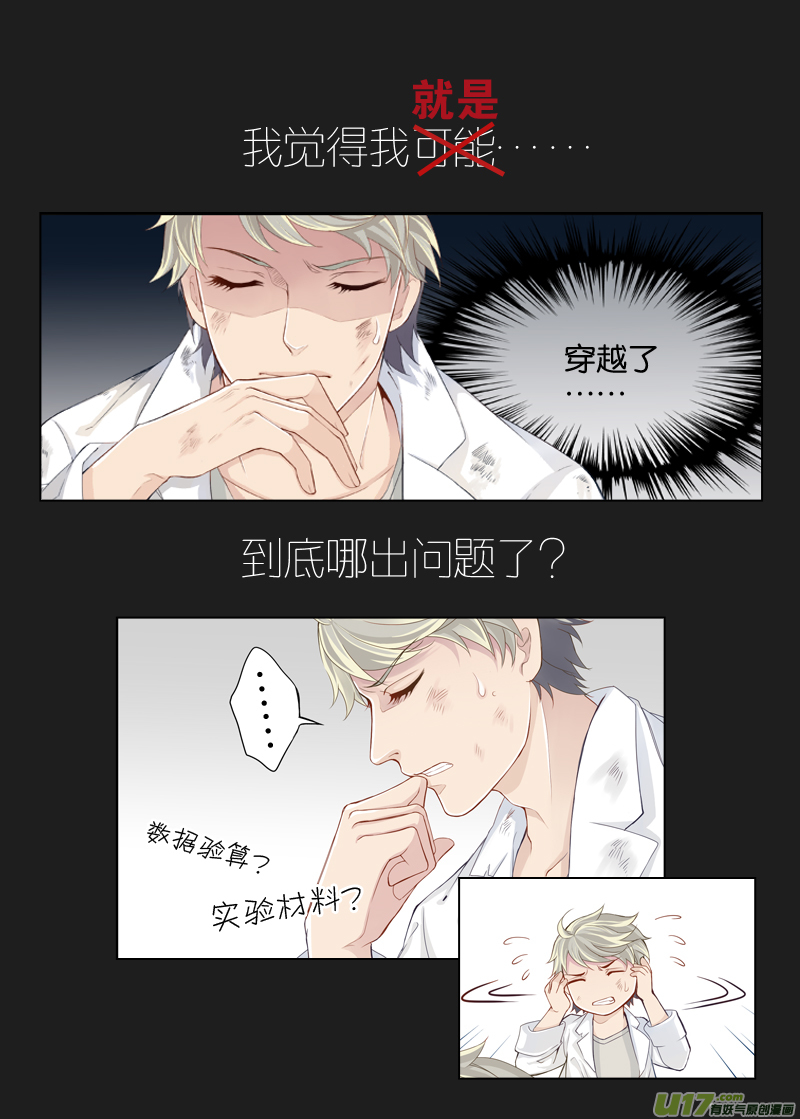 《我和妈妈抢男友》预告 第1页