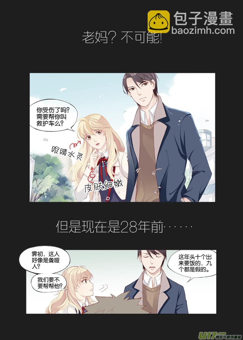 《我和妈妈抢男友》预告 第3页