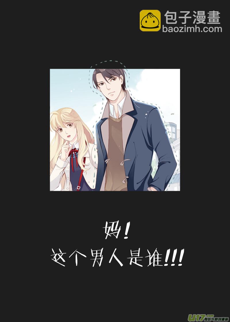 《我和妈妈抢男友》预告 第6页