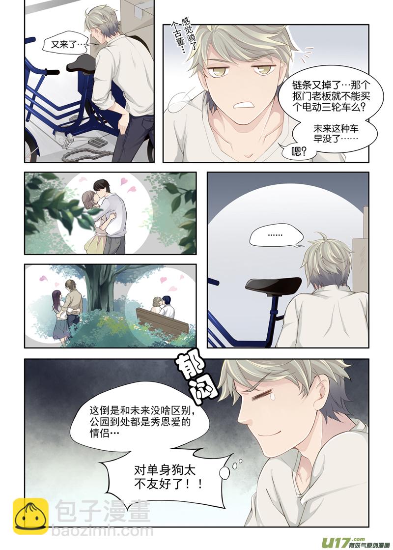 《我和妈妈抢男友》02 第2页