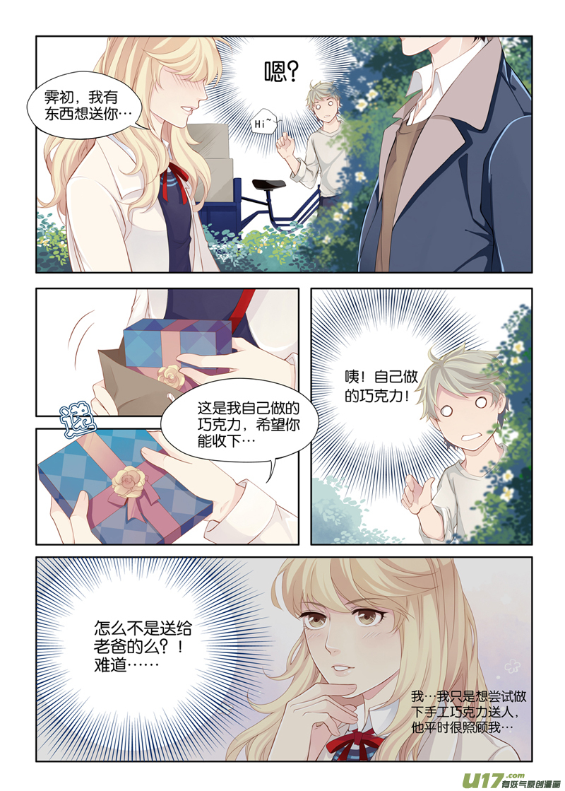 《我和妈妈抢男友》02 第4页