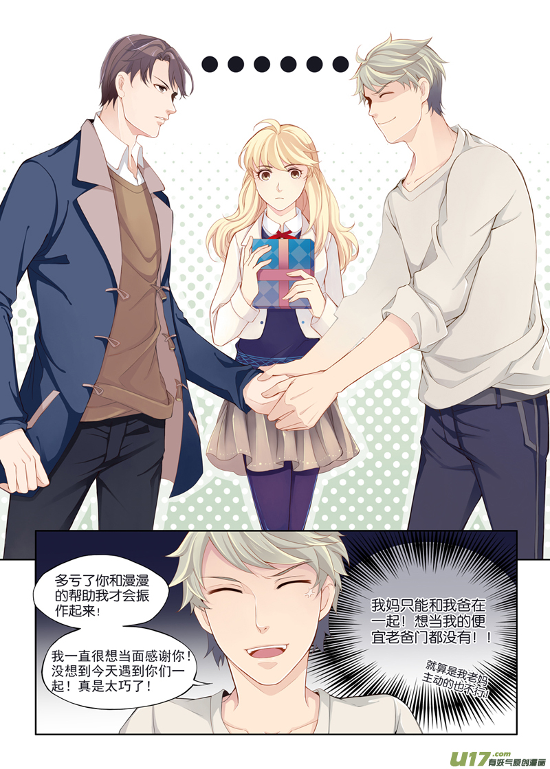 《我和妈妈抢男友》02 第6页