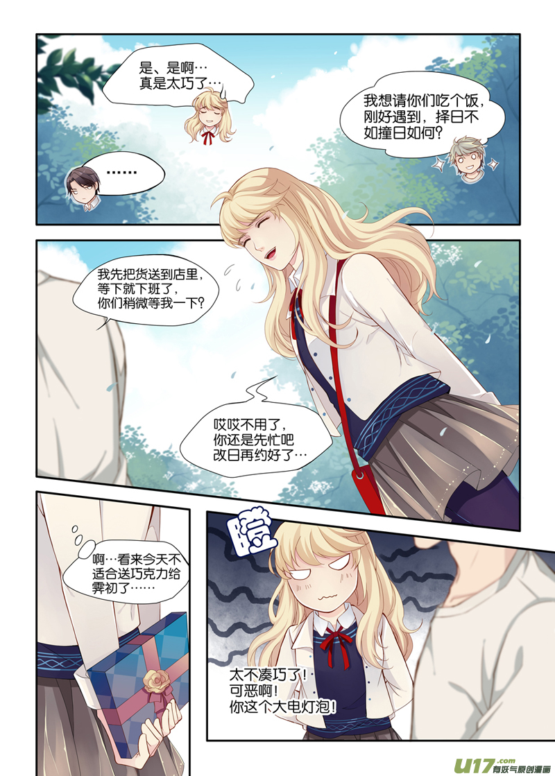 《我和妈妈抢男友》02 第7页