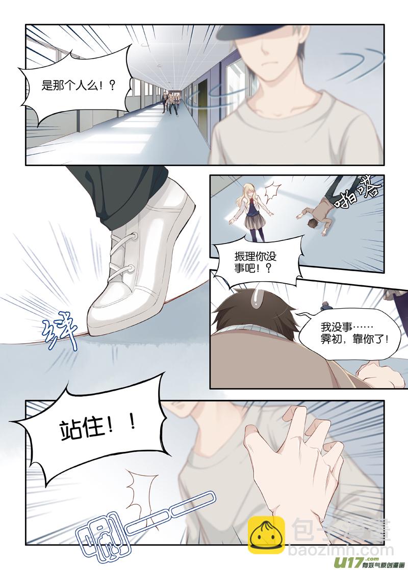 《我和妈妈抢男友》03 第11页