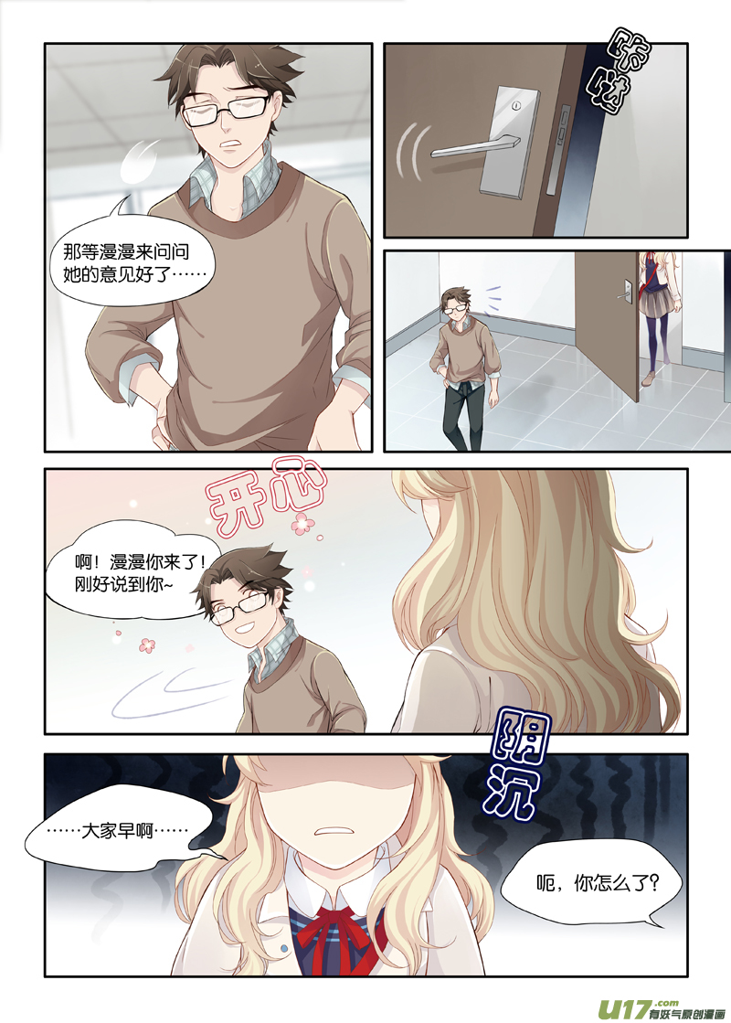 《我和妈妈抢男友》03 第2页