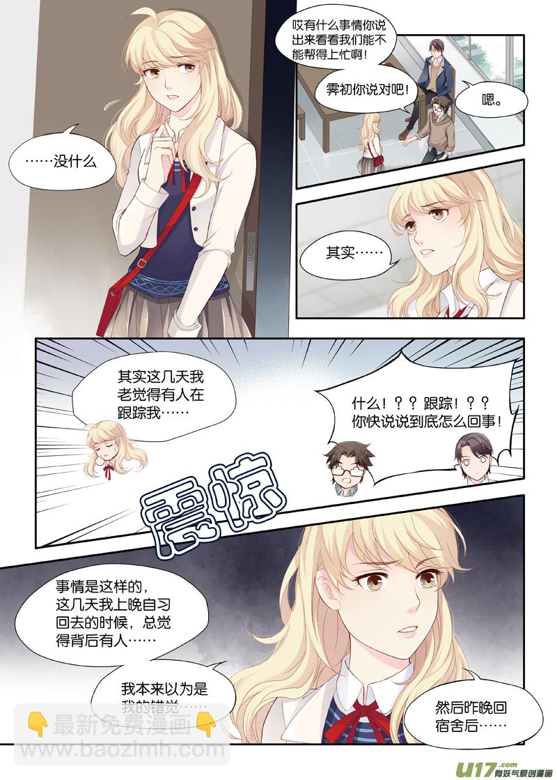 《我和妈妈抢男友》03 第3页