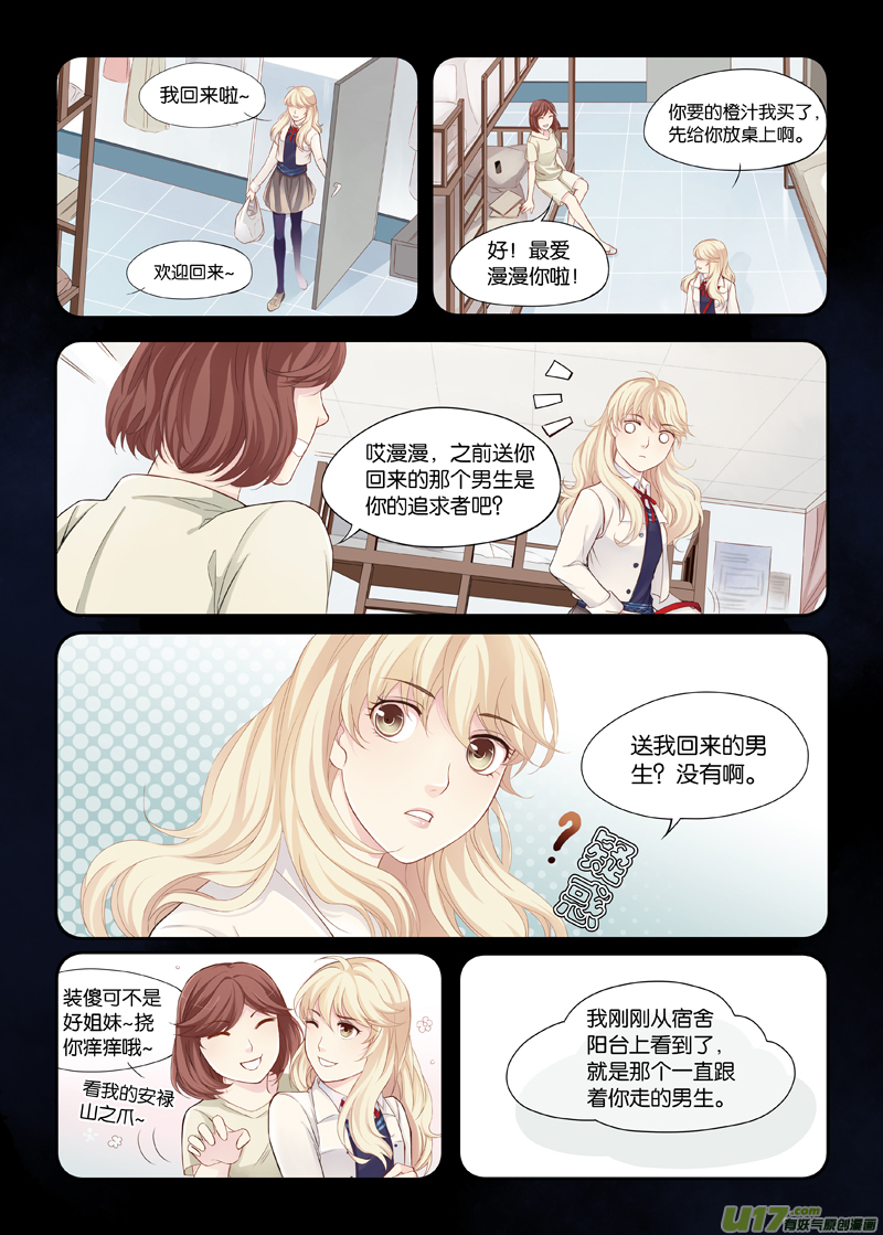 《我和妈妈抢男友》03 第4页