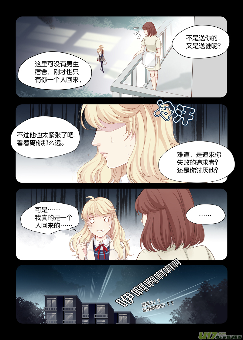 《我和妈妈抢男友》03 第5页