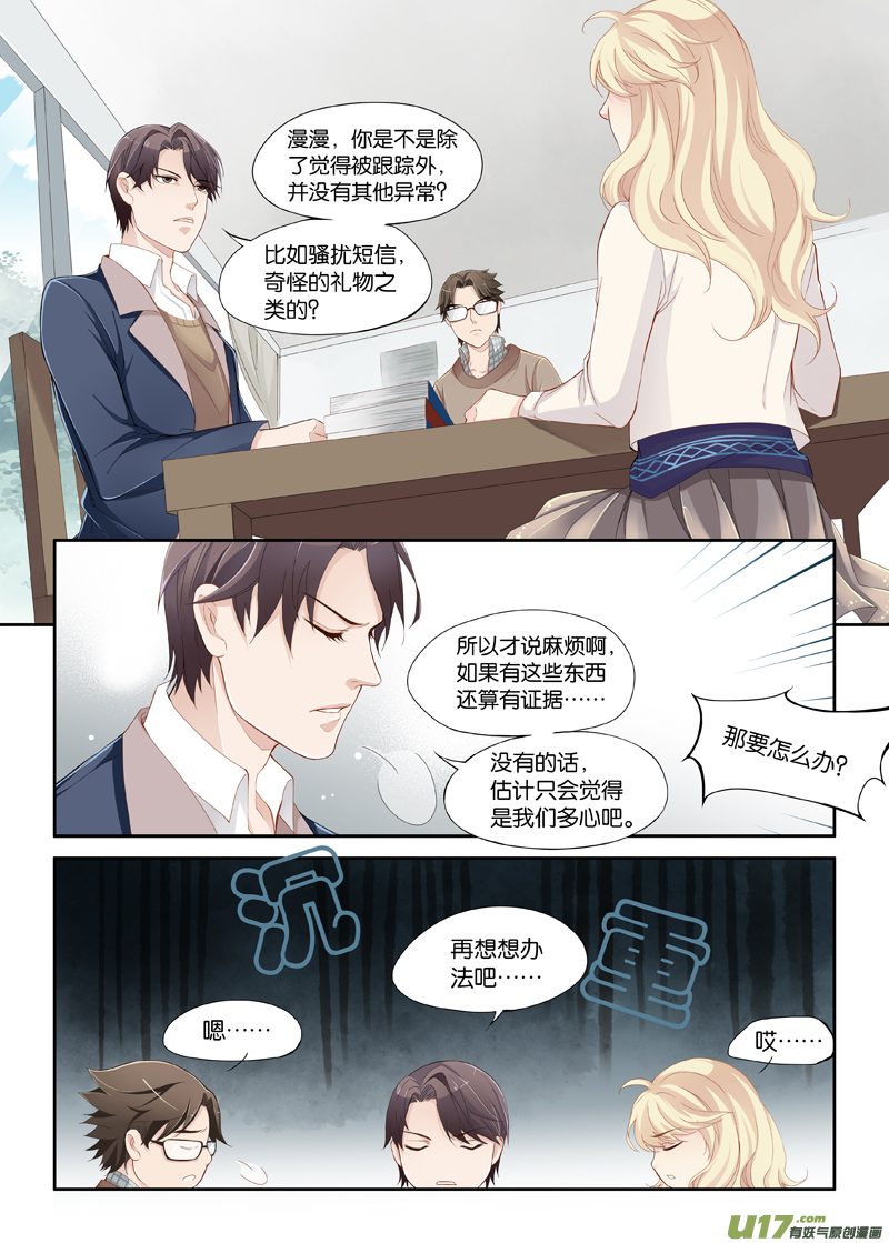《我和妈妈抢男友》03 第7页