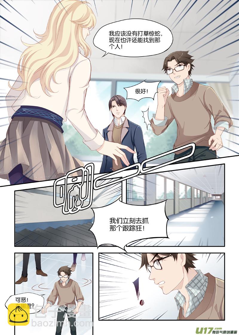 《我和妈妈抢男友》03 第10页