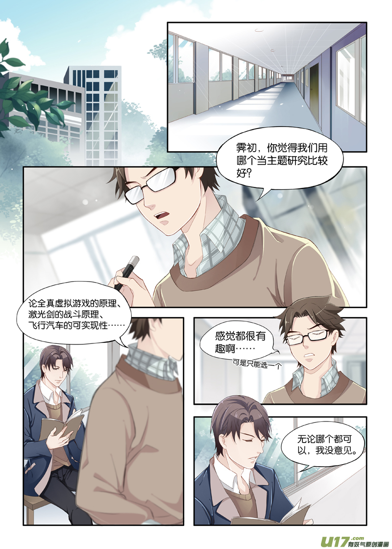 《我和妈妈抢男友》03 第1页