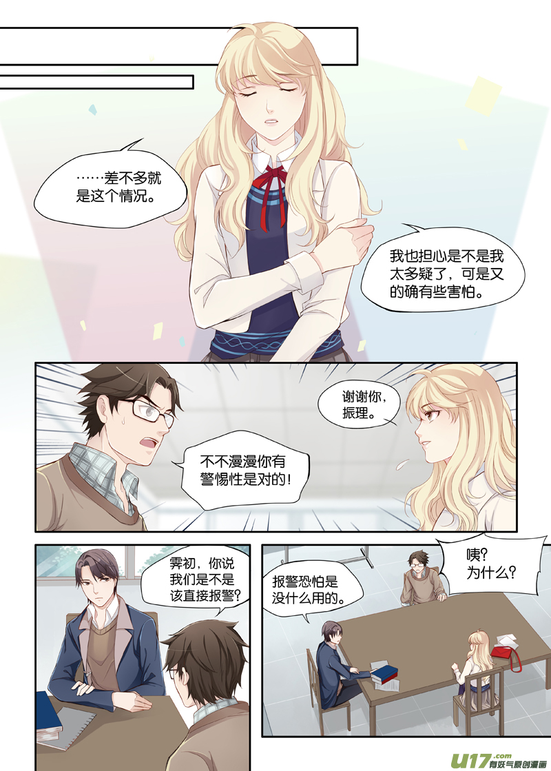 《我和妈妈抢男友》03 第6页