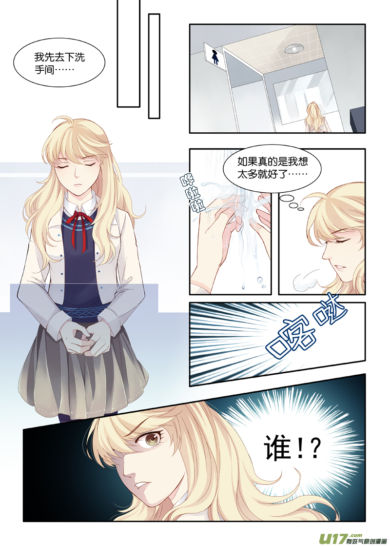 《我和妈妈抢男友》03 第8页