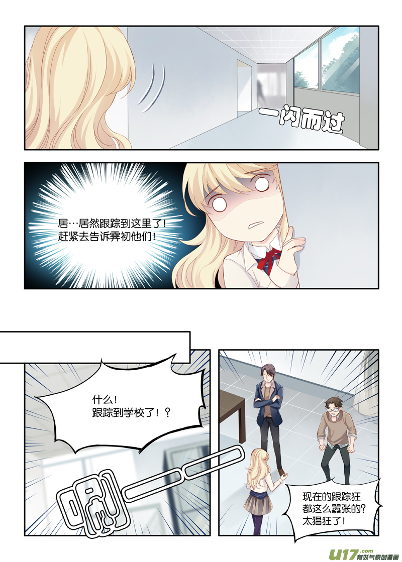 《我和妈妈抢男友》03 第9页