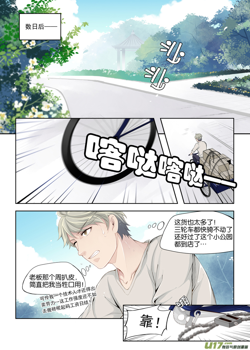 《我和妈妈抢男友》02 第1页