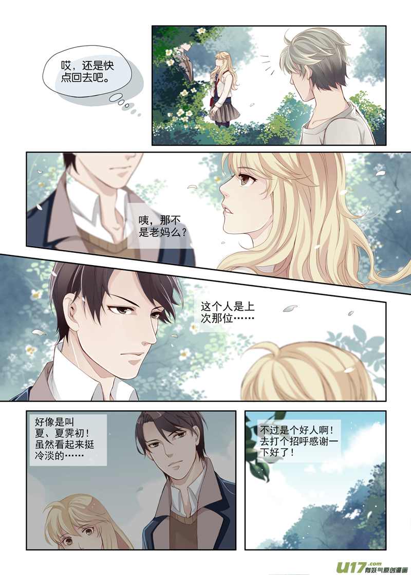 《我和妈妈抢男友》02 第3页