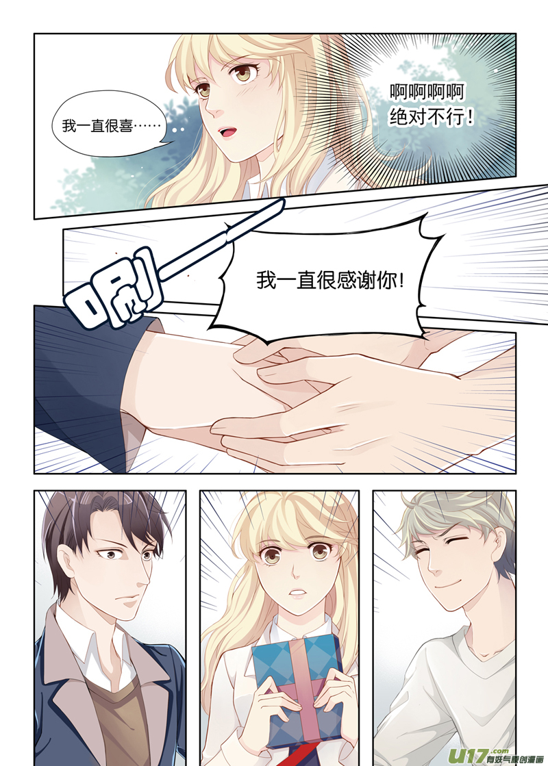 《我和妈妈抢男友》02 第5页