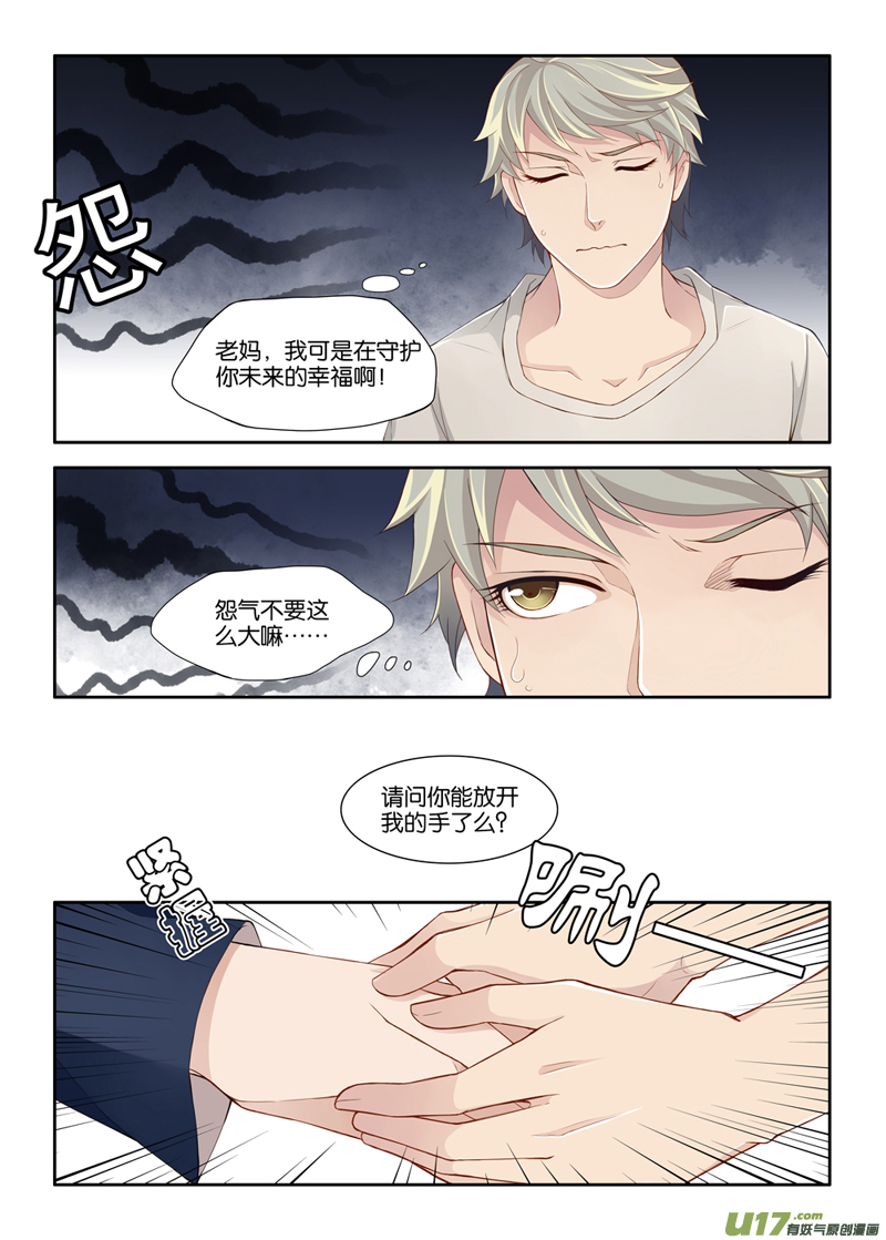 《我和妈妈抢男友》02 第8页