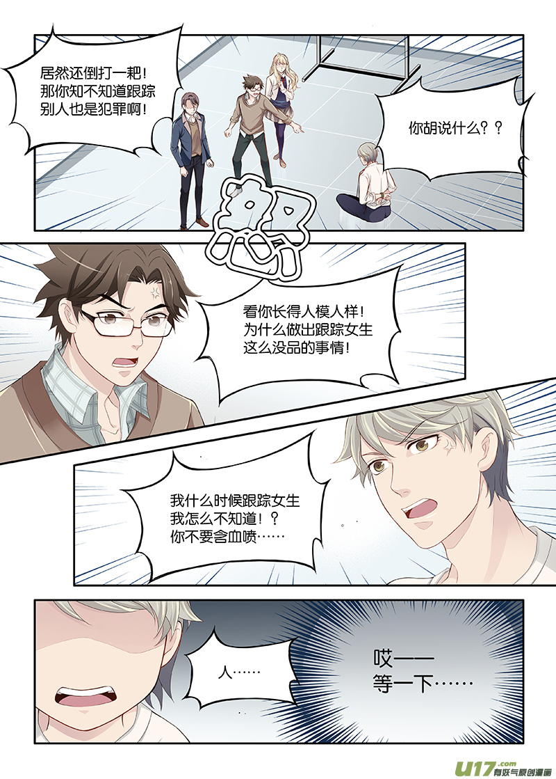 《我和妈妈抢男友》04 第2页