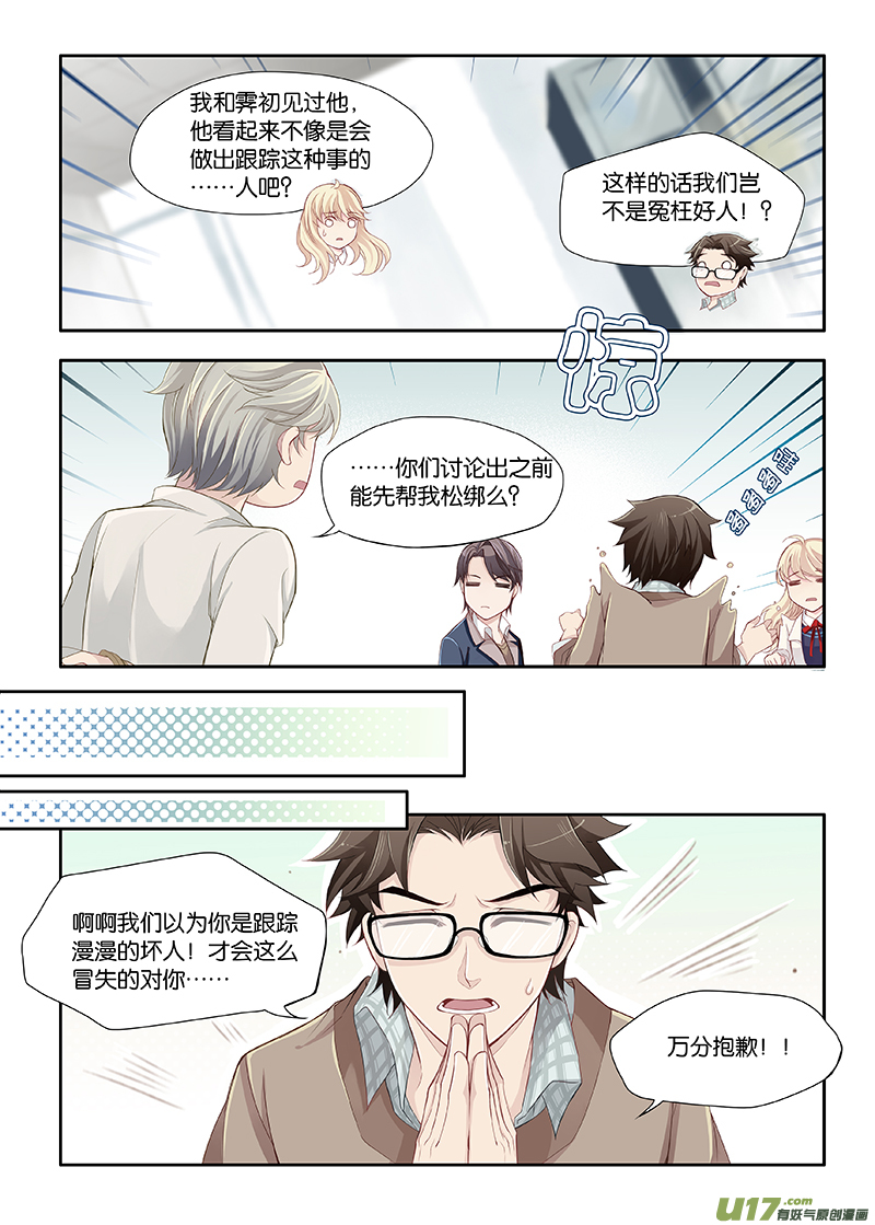 《我和妈妈抢男友》04 第5页