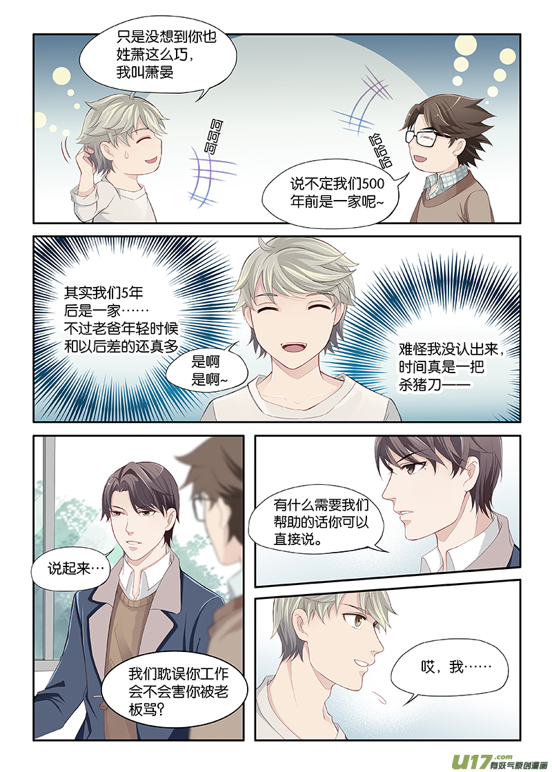 《我和妈妈抢男友》04 第7页