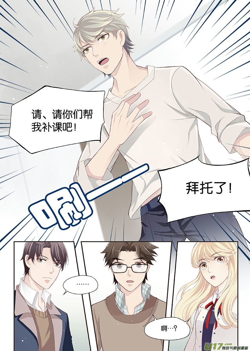 《我和妈妈抢男友》04 第9页