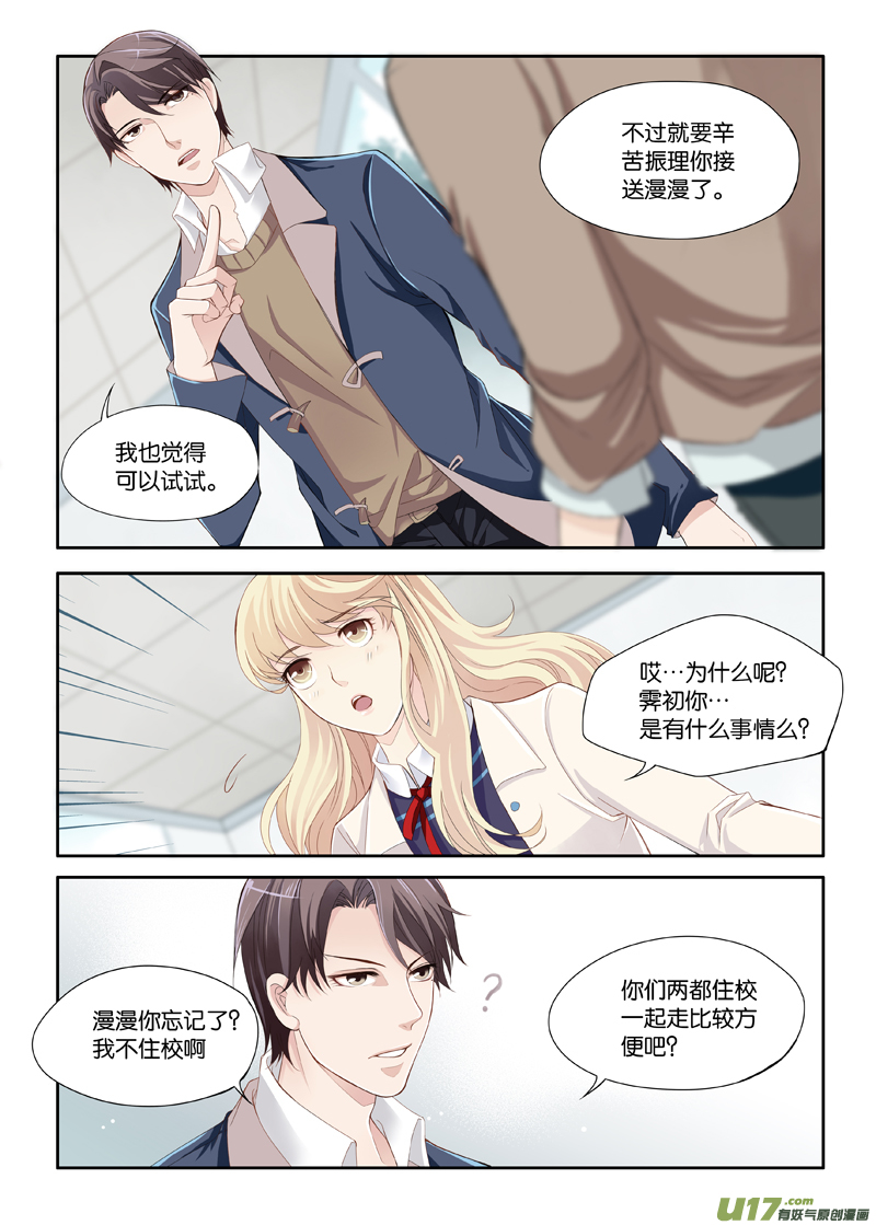 《我和妈妈抢男友》05 第10页