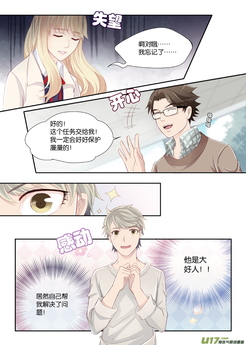 《我和妈妈抢男友》05 第11页
