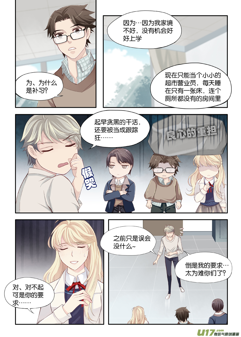 《我和妈妈抢男友》05 第1页