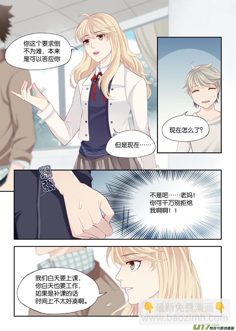《我和妈妈抢男友》05 第2页