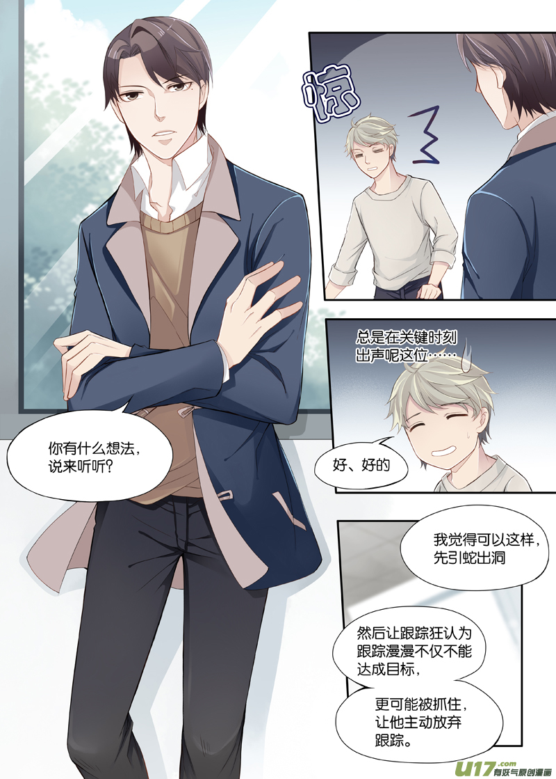 《我和妈妈抢男友》05 第4页