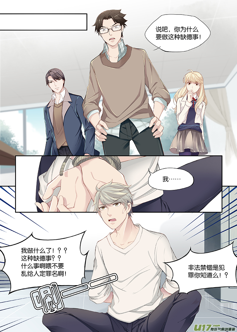 《我和妈妈抢男友》04 第1页